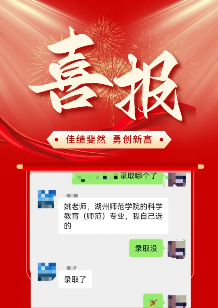 喜报！2024年高考志愿填报全员上岸！启圣教育插图6