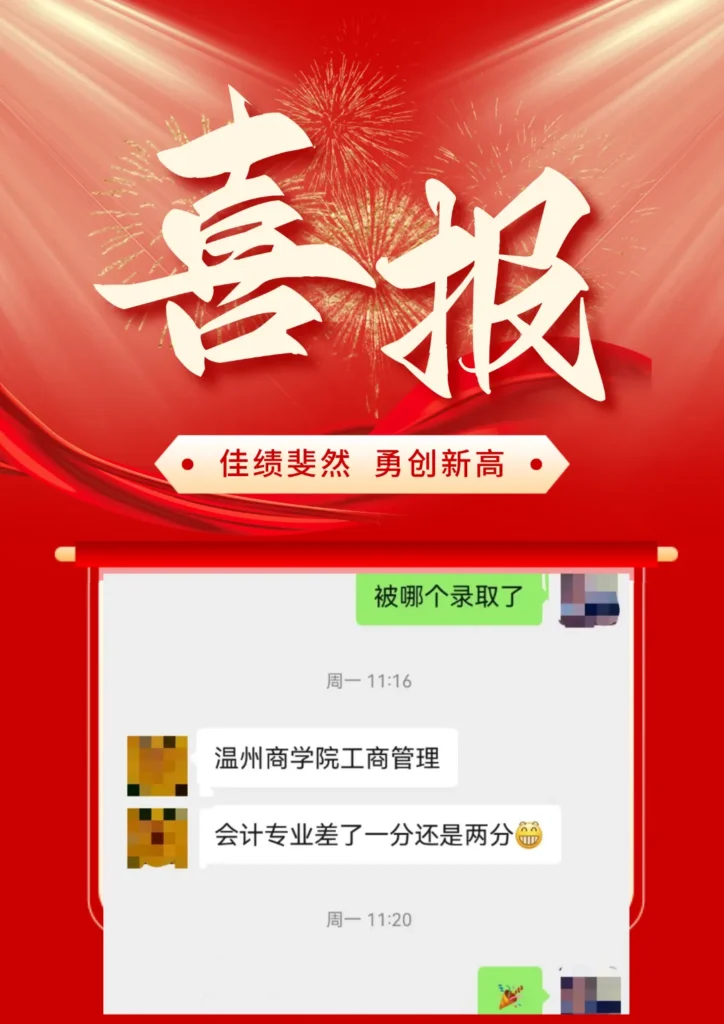 喜报！2024年高考志愿填报全员上岸！启圣教育插图12