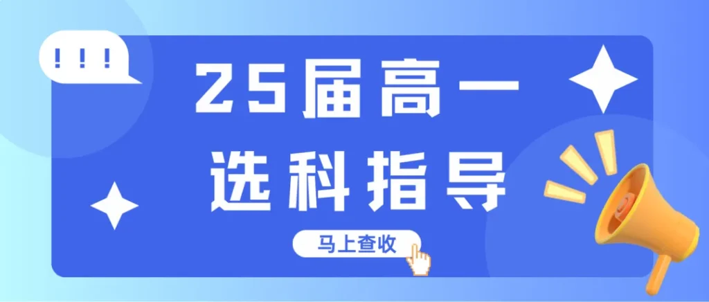 浙江省2025级高一学生高考方案完整内容和高中学生三年规划建议插图2